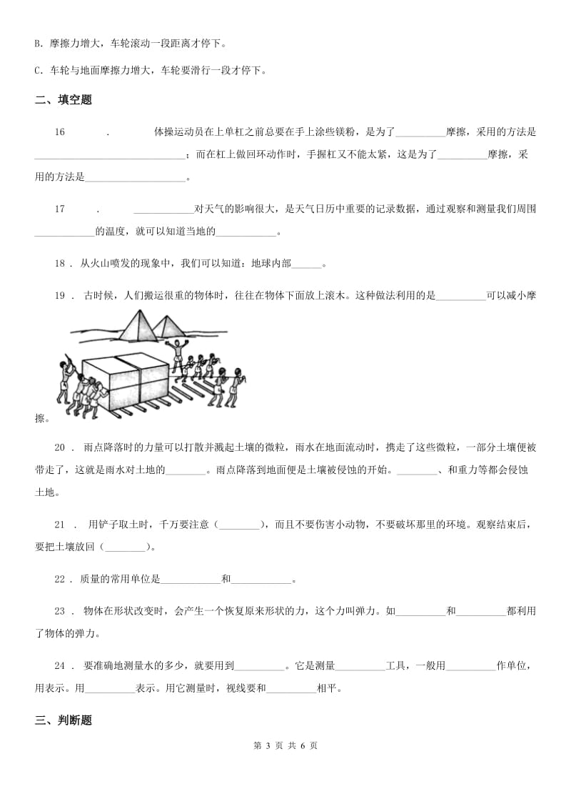 科学五年级上册滚动测试（十五）_第3页