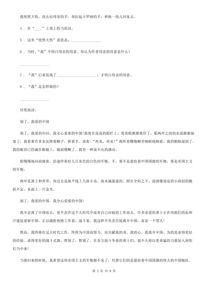 吉林省2019-2020年度语文一年级上册期中复习专项训练：课外阅读（一）（I）卷_第2页