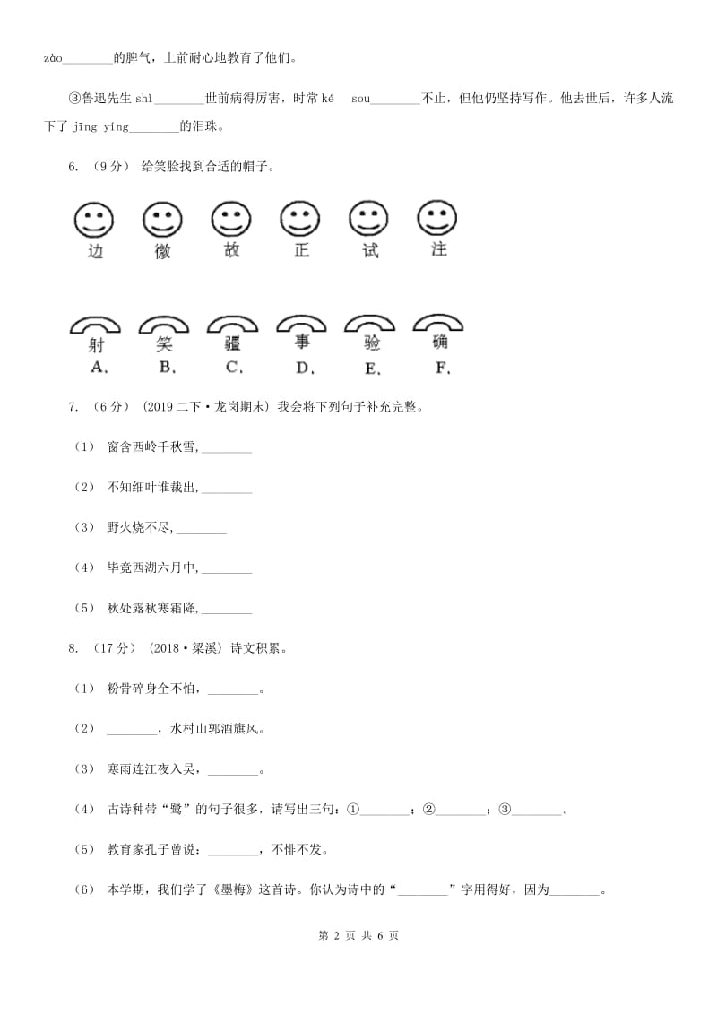 2019-2020学年一年级下学期语文期末考试试卷（I）卷（测试）_第2页