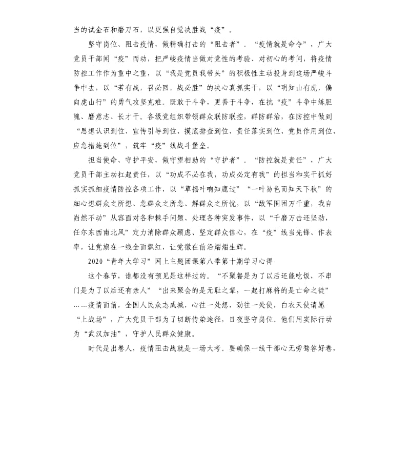 2020“青年大学习”网上主题团课第八季第十期学习心得5篇_第2页