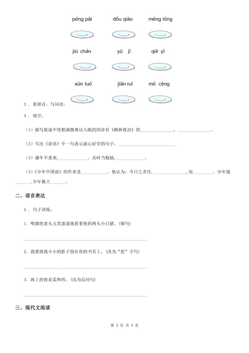 重庆市2020版四年级下册期中测试语文试卷（II）卷_第2页