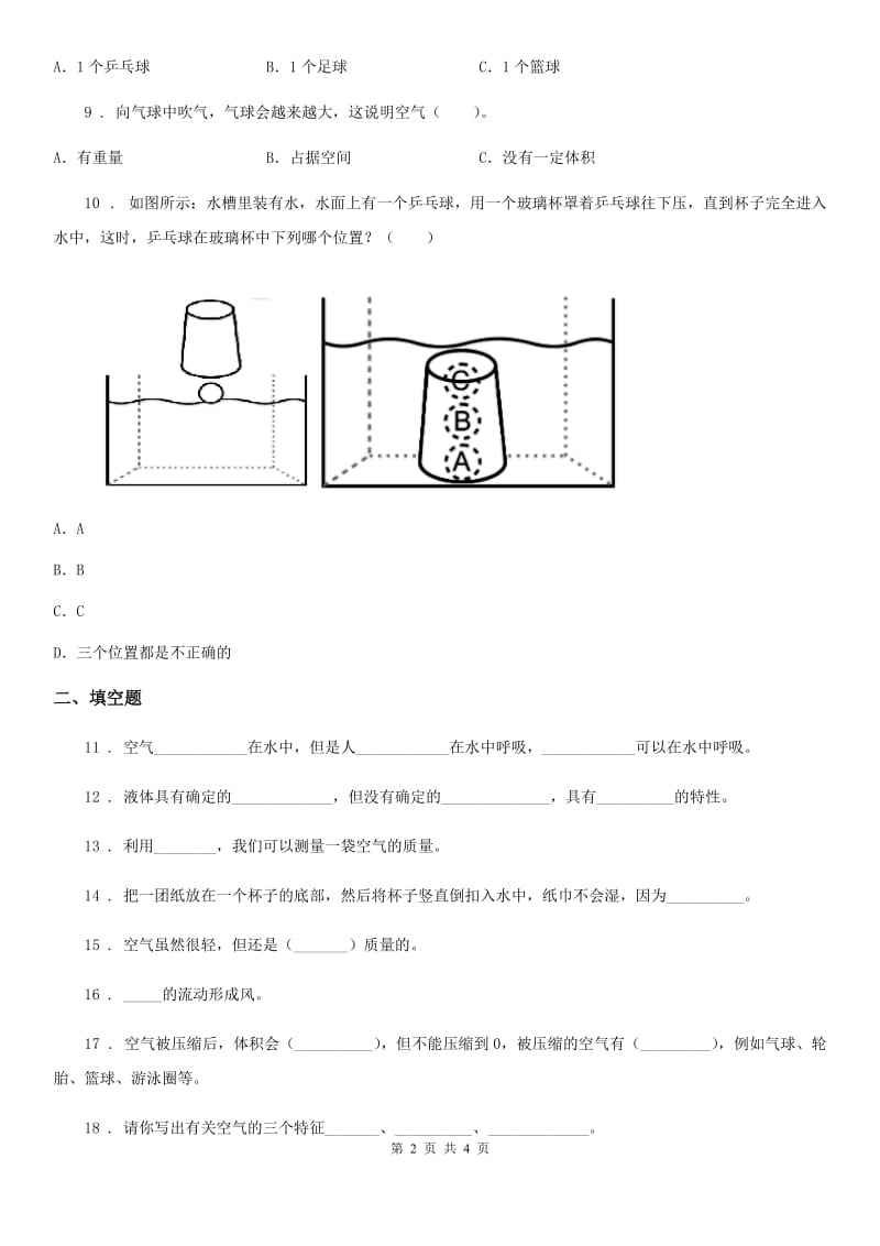 科学2020版三年级上册月考测试卷二B卷_第2页