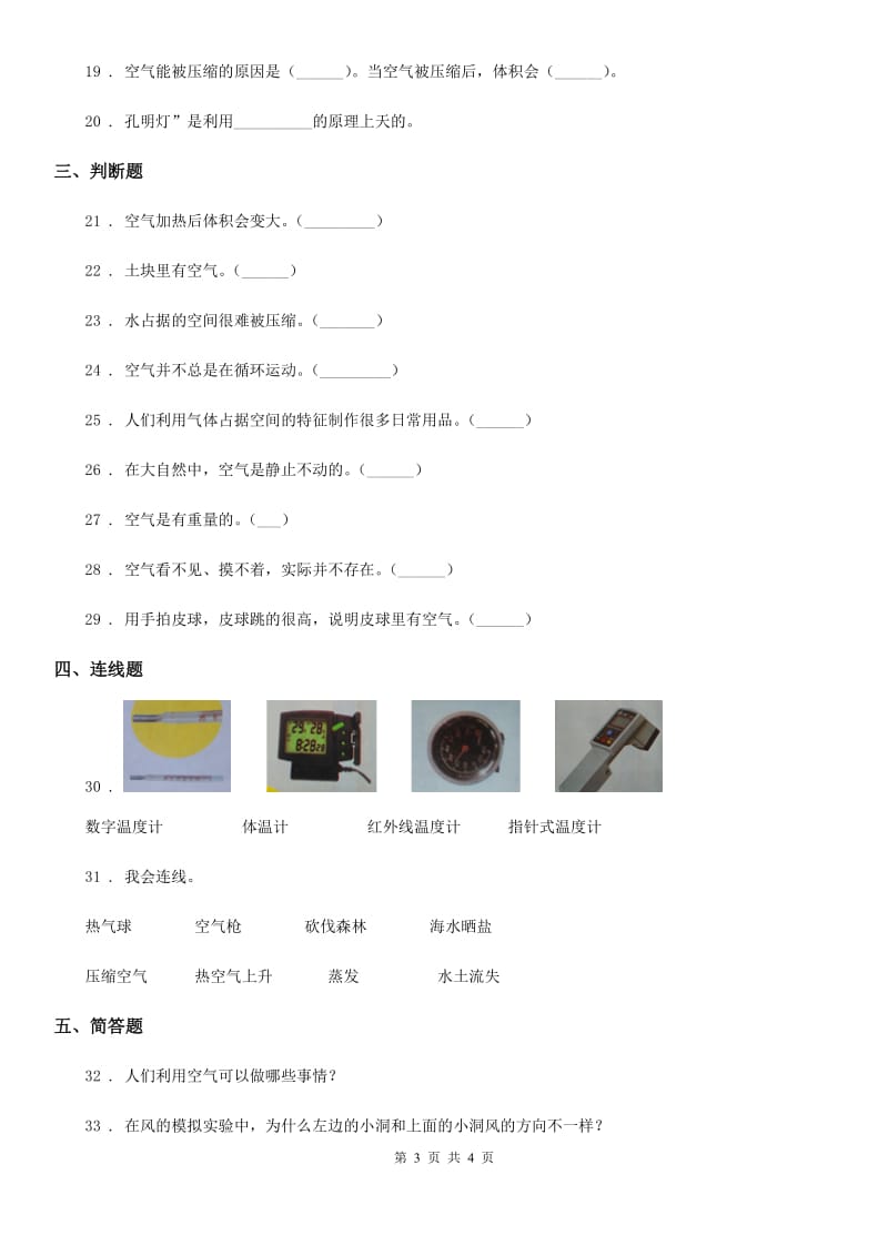 科学2020版三年级上册月考测试卷二B卷_第3页