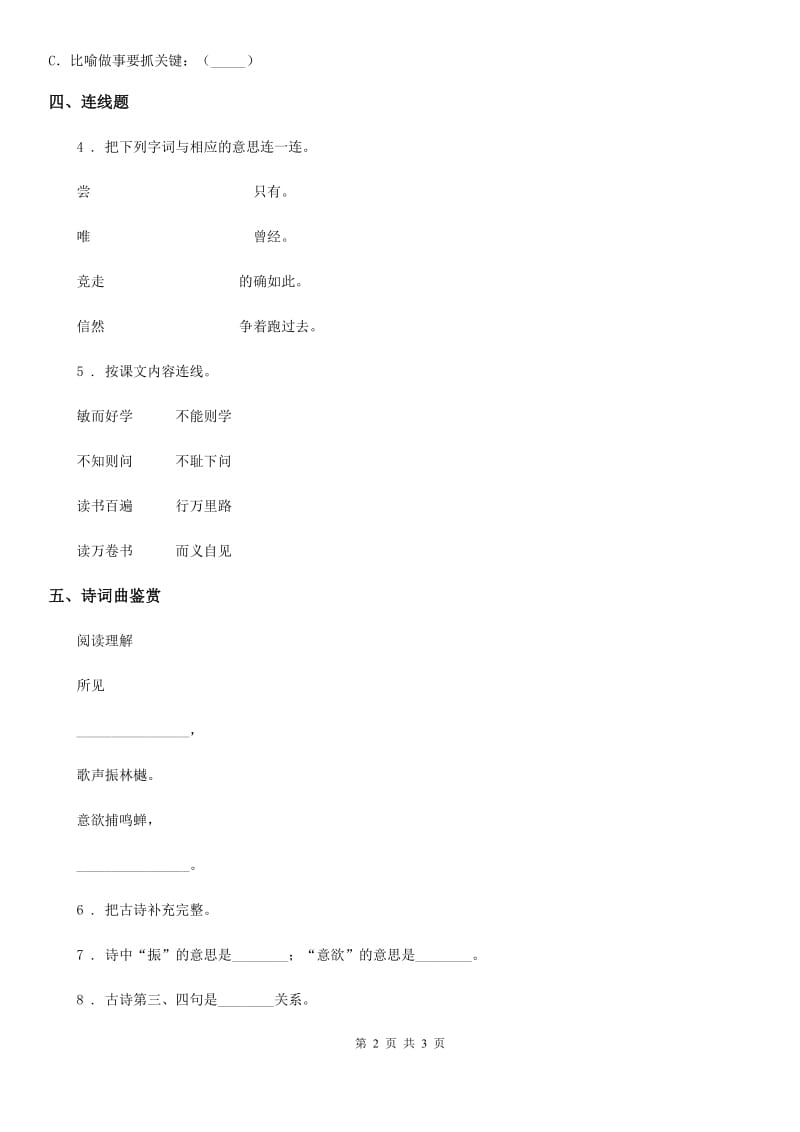 陕西省2020年（春秋版）语文六年级下册3 古诗三首练习卷（I）卷_第2页