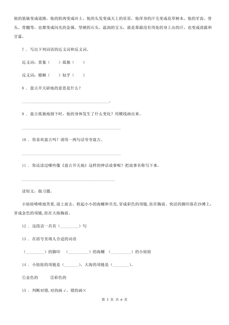 二年级下册期中测试语文试卷（5）_第3页