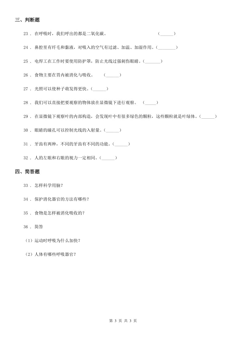 五年级下册期中测试科学试卷_第3页