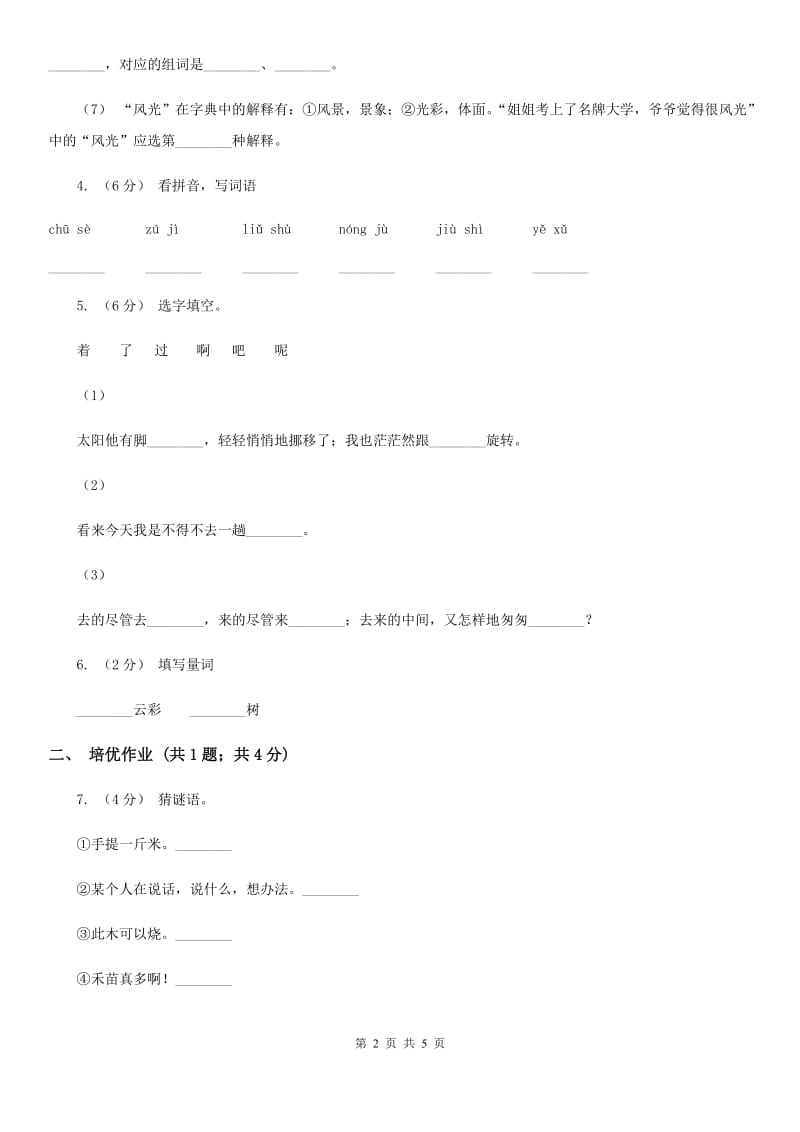 河北省部编版小学语文一年级下册识字一 4 猜字谜同步练习_第2页