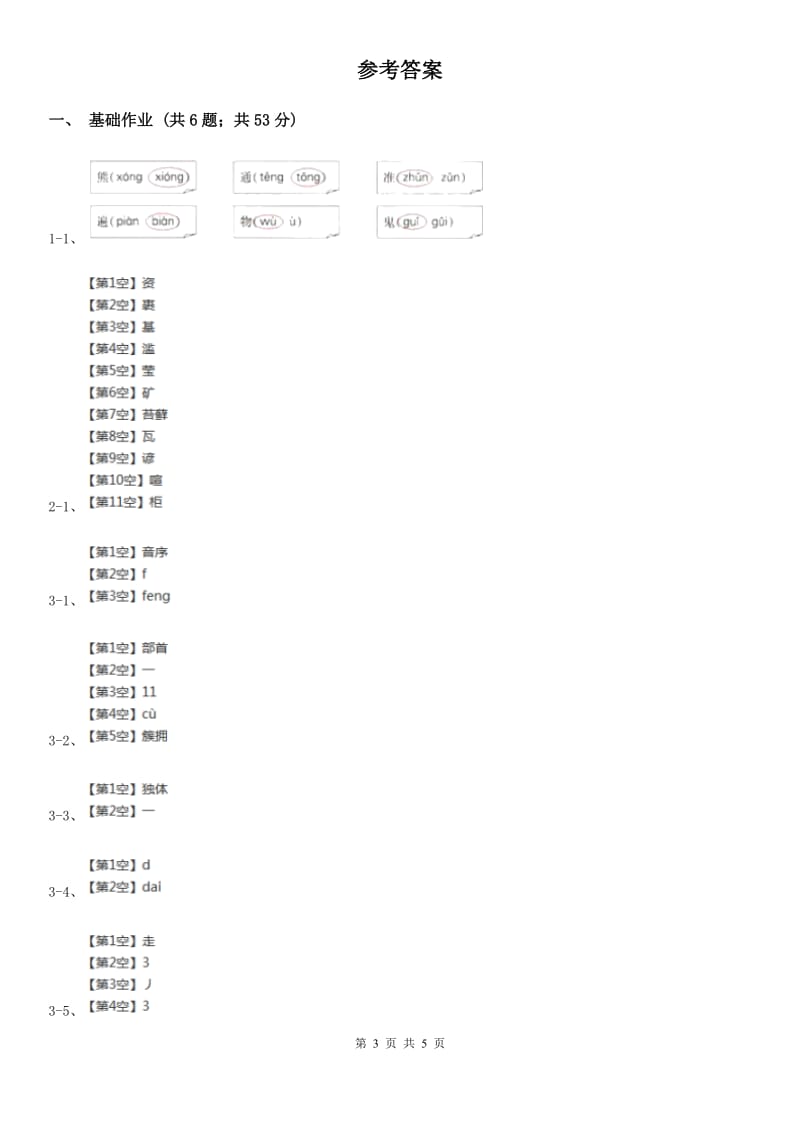 河北省部编版小学语文一年级下册识字一 4 猜字谜同步练习_第3页