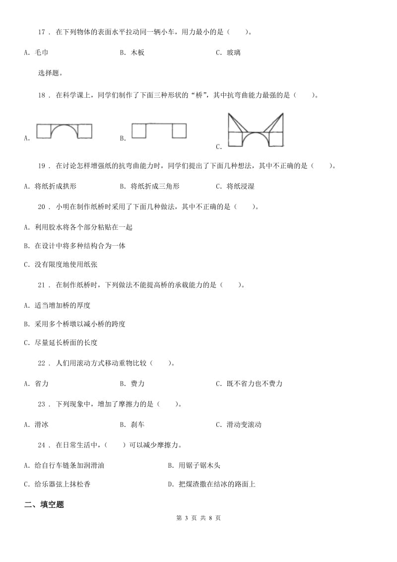 科学五年级上册第四单元运动和力测试卷_第3页