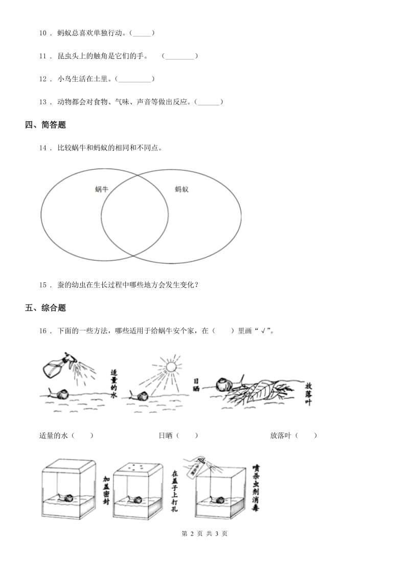 科学2020版三年级下册2.5 茧中钻出了蚕蛾练习卷（I）卷（模拟）_第2页