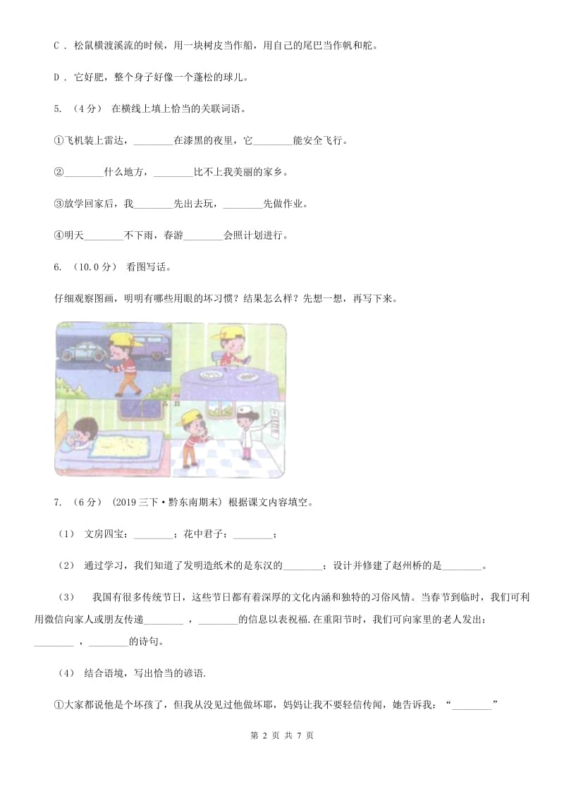 部编版六年级语文上学期第八单元达标检测卷（I）卷_第2页