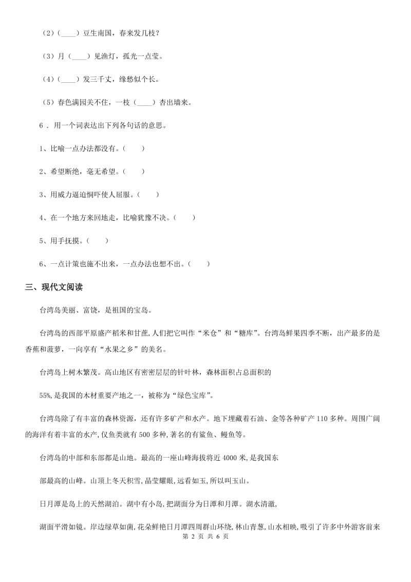 陕西省2019年五年级下册期中检测语文试卷（二）（I）卷_第2页