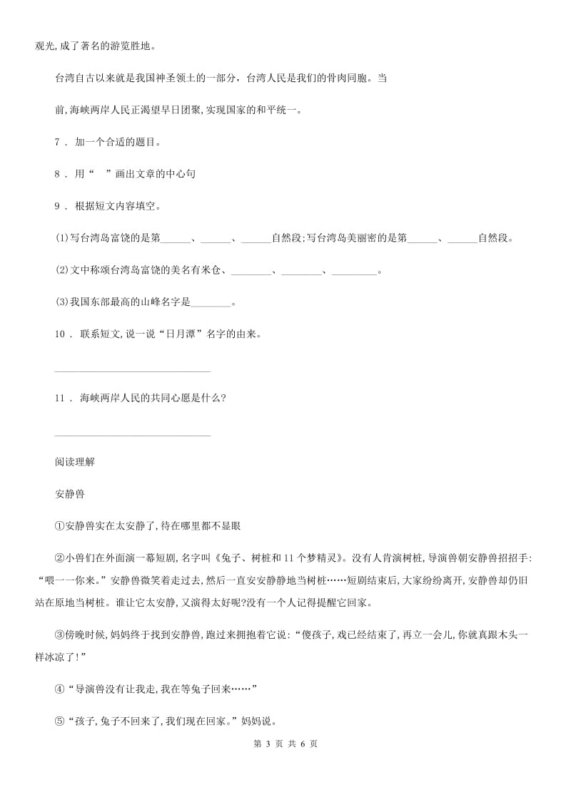 陕西省2019年五年级下册期中检测语文试卷（二）（I）卷_第3页