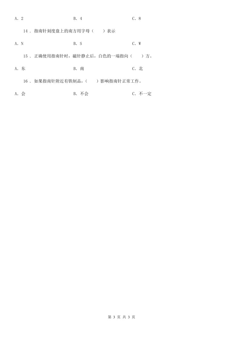 科学2020年三年级下册4.6 指南针练习卷（II）卷_第3页