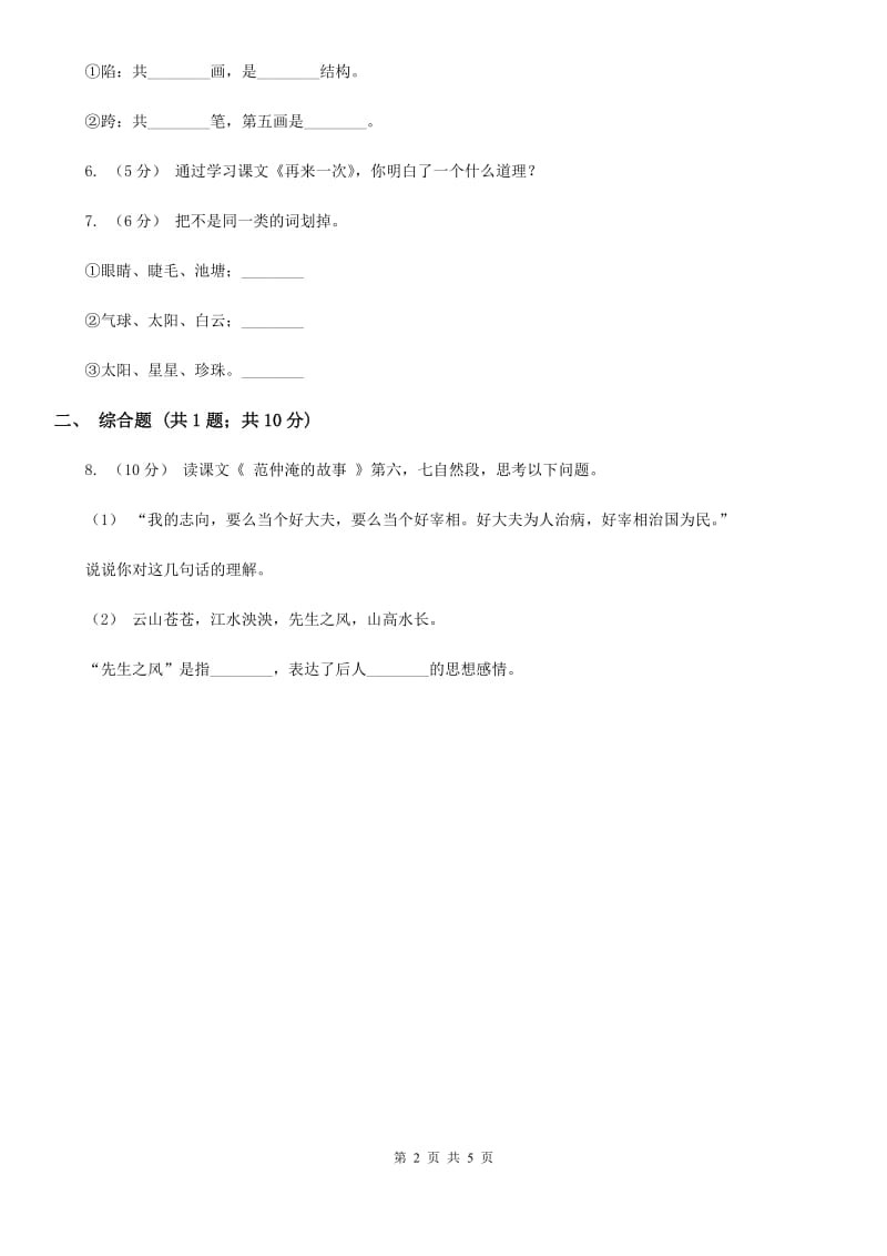 山西省部编版小学语文一年级下册课文1.4四个太阳同步练习_第2页