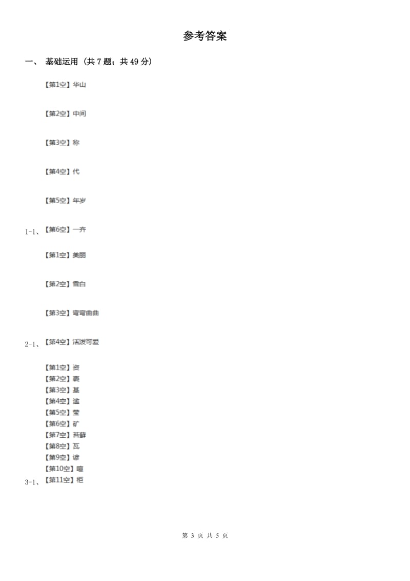 山西省部编版小学语文一年级下册课文1.4四个太阳同步练习_第3页