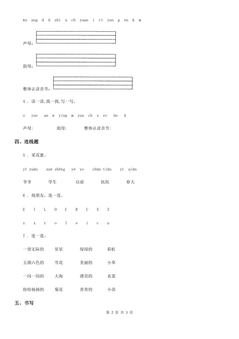 太原市2019-2020年度语文一年级上册汉语拼音6 jqx练习卷（I）卷_第2页