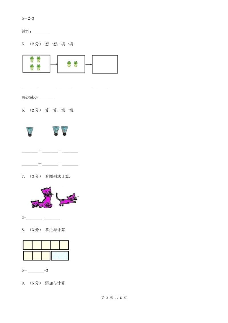 人教版数学一年级上册 第三单元第五课时加法 同步测试（I）卷_第2页