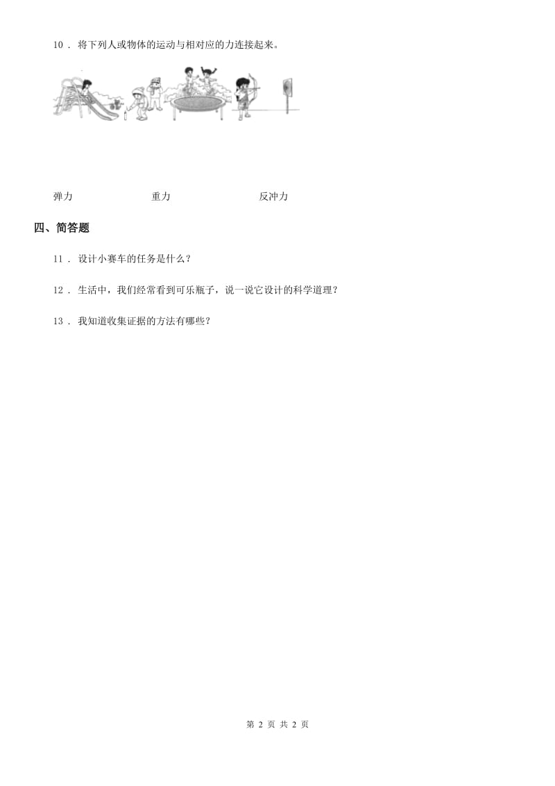 科学2020年五年级上册4.8 设计制作小赛车练习卷B卷_第2页