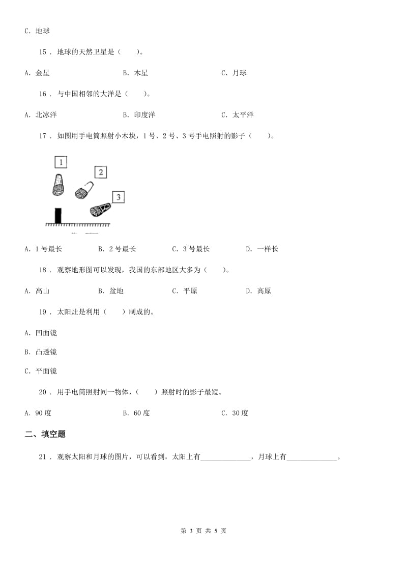 科学三年级下册第三单元测试卷（C）_第3页