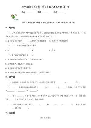 科學(xué)2020年二年級(jí)下冊(cè)3.7 栽小蔥練習(xí)卷（I）卷