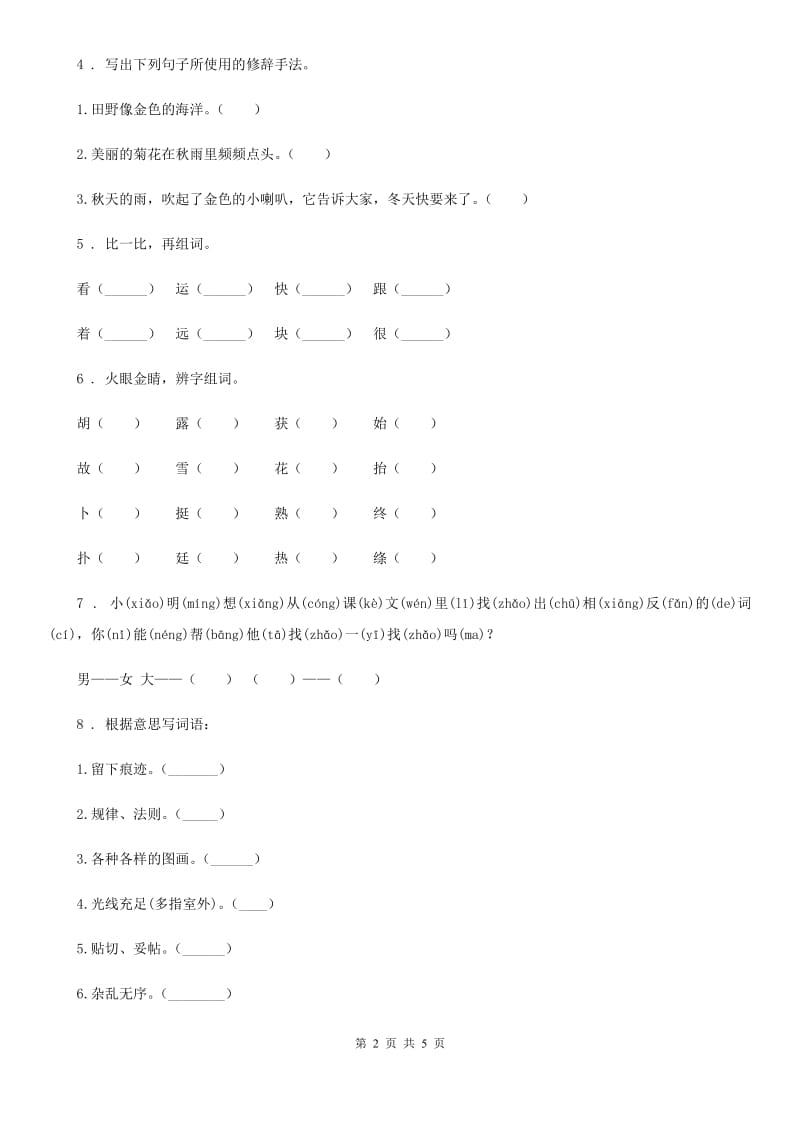 河南省2020版语文三年级上册第二单元检测卷 (8)（II）卷_第2页