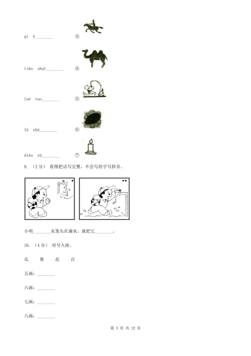 部编版小学语文一年级上册课文1 4《四季》课时训练（I）卷_第3页