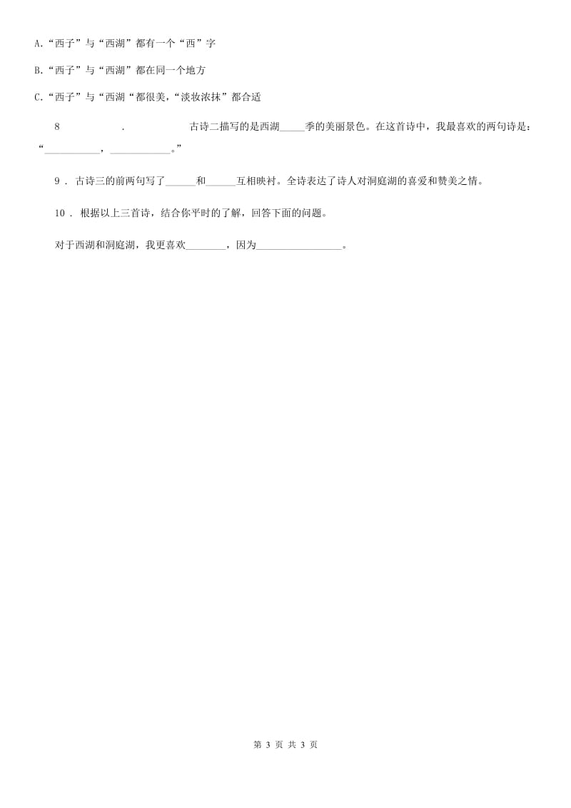 杭州市2019版语文三年级下册第一单元周末阅读作业练习卷（II）卷_第3页
