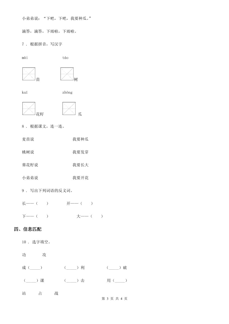 语文一年级上册第六单元测试卷（3）_第3页