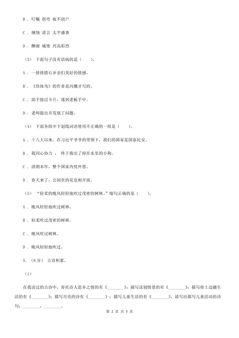 河北省部编版小学语文一年级下册课文4 12 古诗二首同步练习_第2页