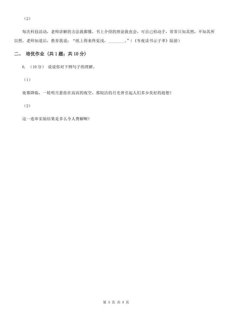 河北省部编版小学语文一年级下册课文4 12 古诗二首同步练习_第3页