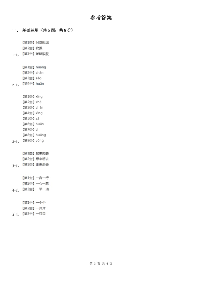 部编版三年级上学期语文第七单元第23课《带刺的朋友》同步课时训练（I）卷_第3页