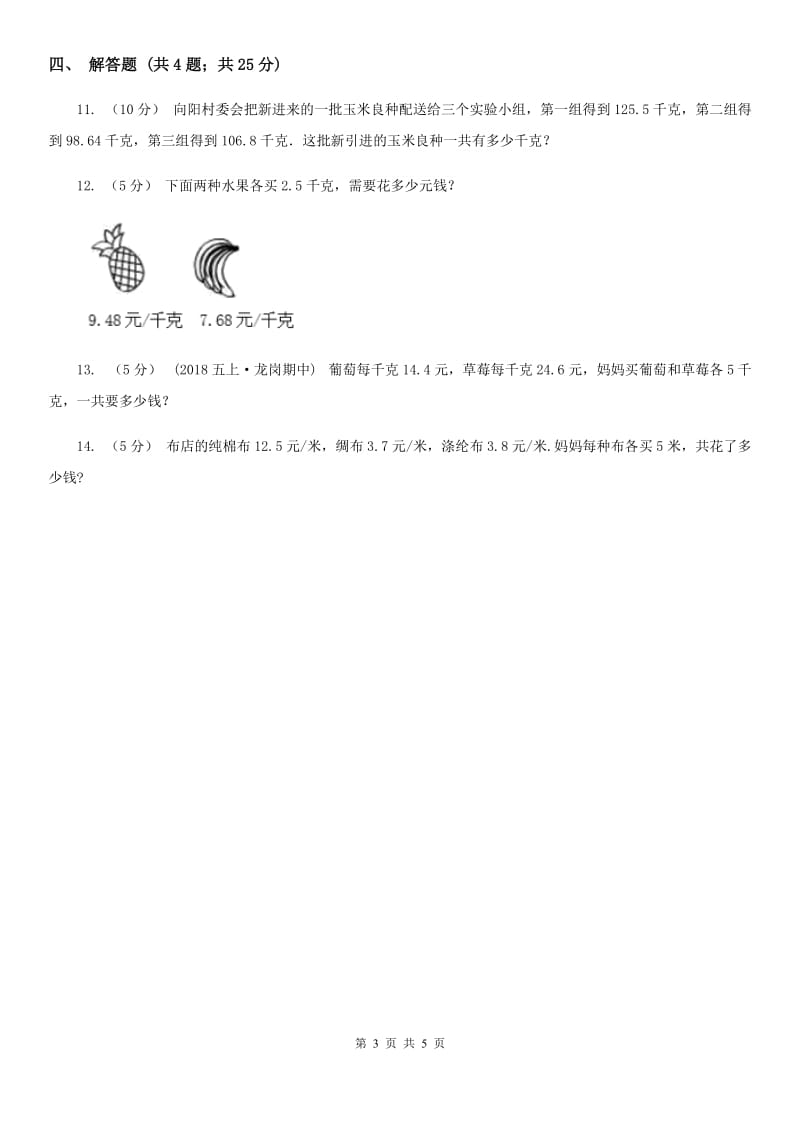 小学数学人教版五年级上册1.4整数乘法运算定律推广到小数（I）卷_第3页