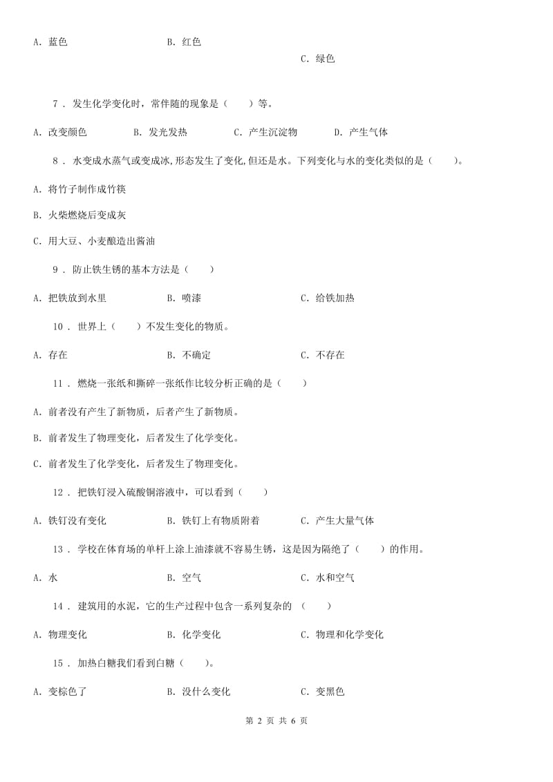 科学2020届六年级下册2.8 物质变化和我们练习卷（I）卷（模拟）_第2页