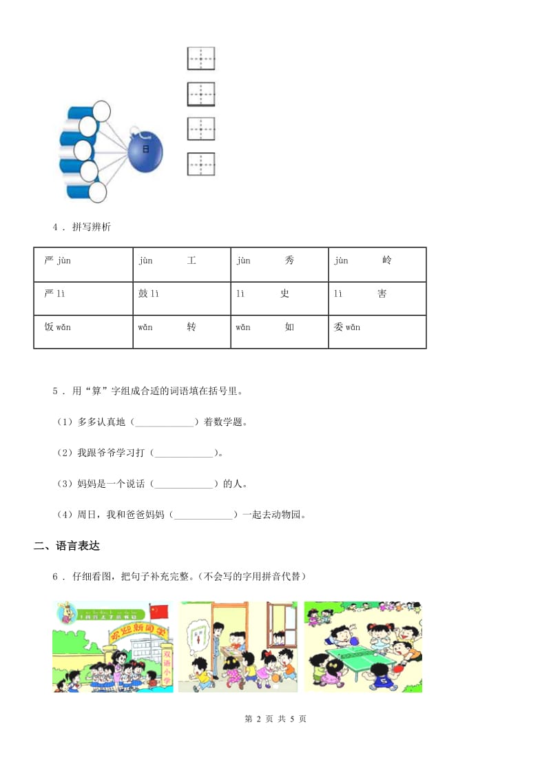 二年级下册期中模拟测试语文试卷（四）_第2页