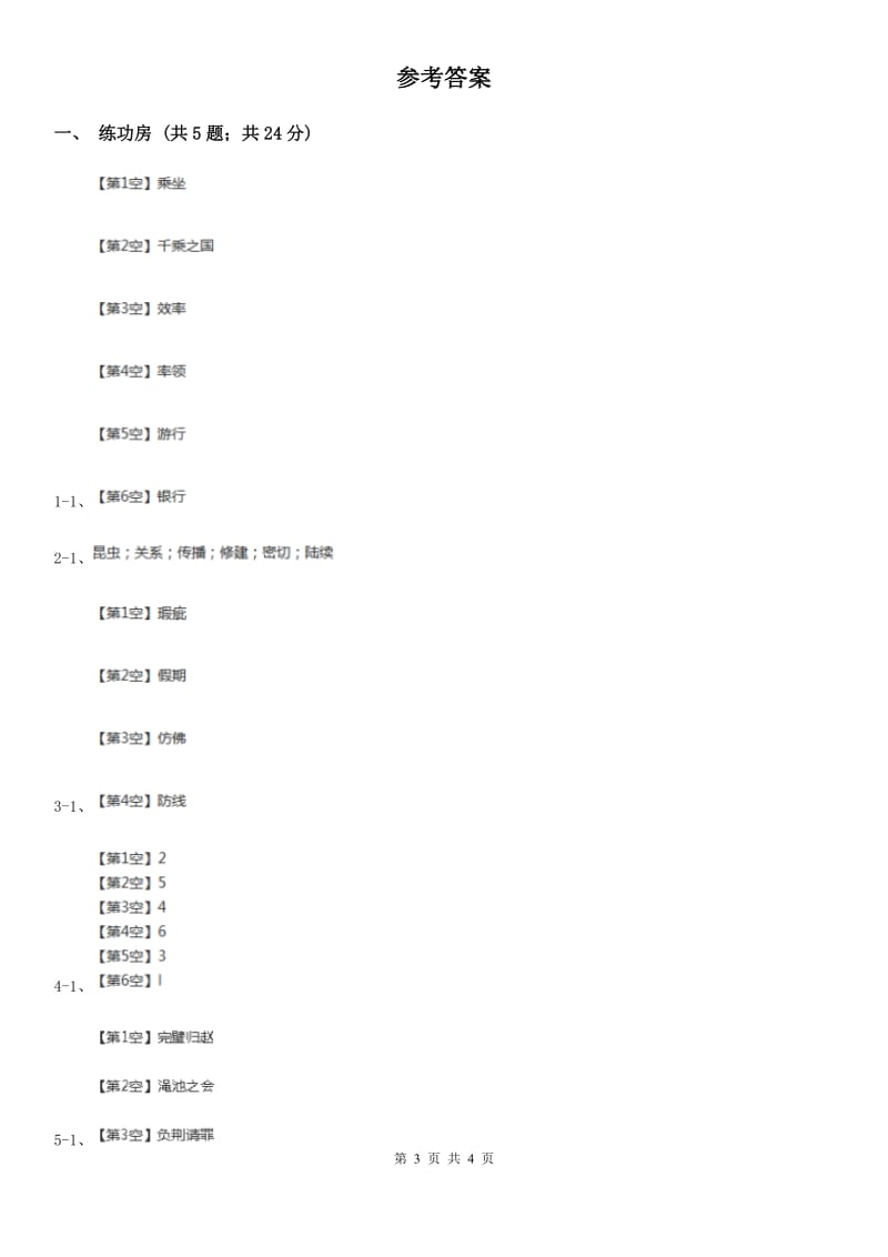 合肥市人教版（新课程标准）小学语文一年级下册课文5.17 动物王国开大会同步练习_第3页