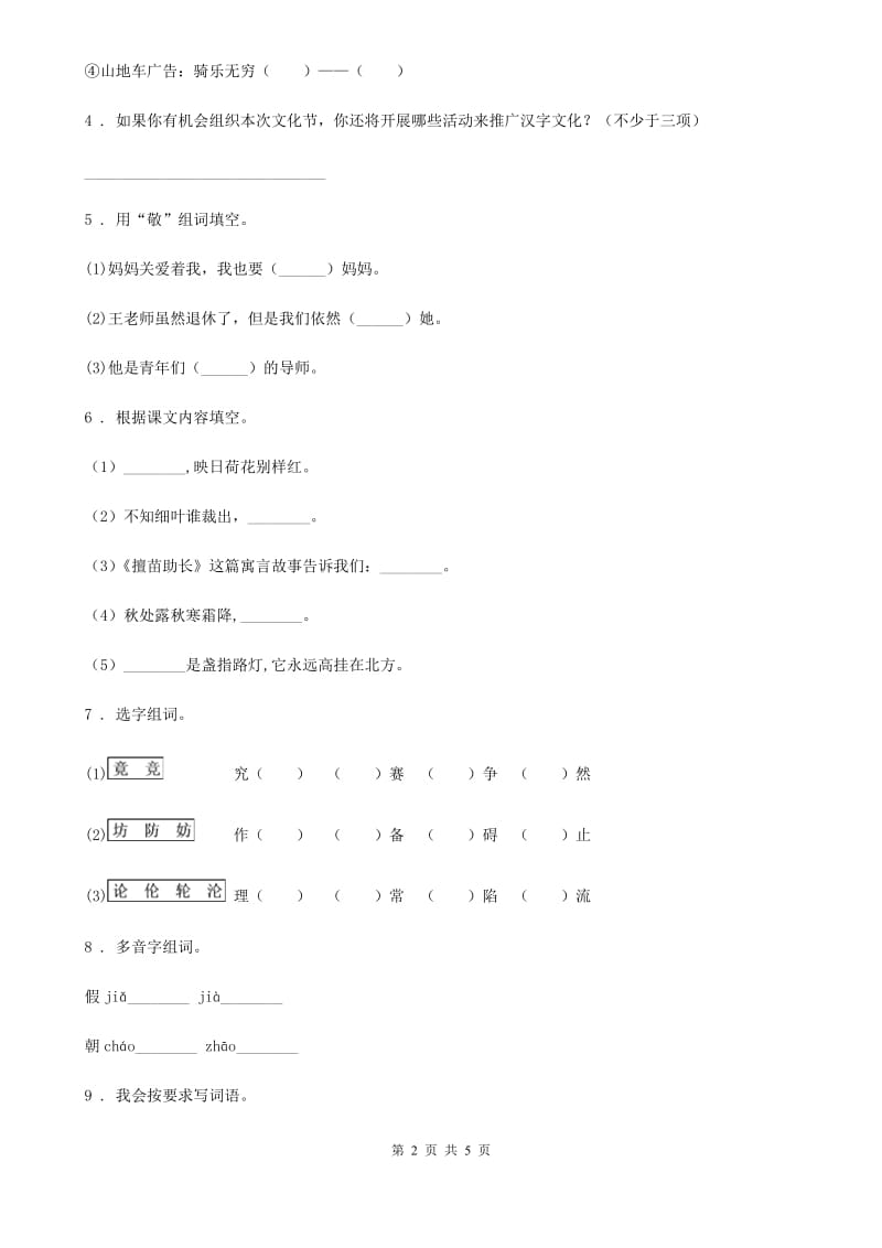 语文三年级上册第五单元检测卷 (7)_第2页