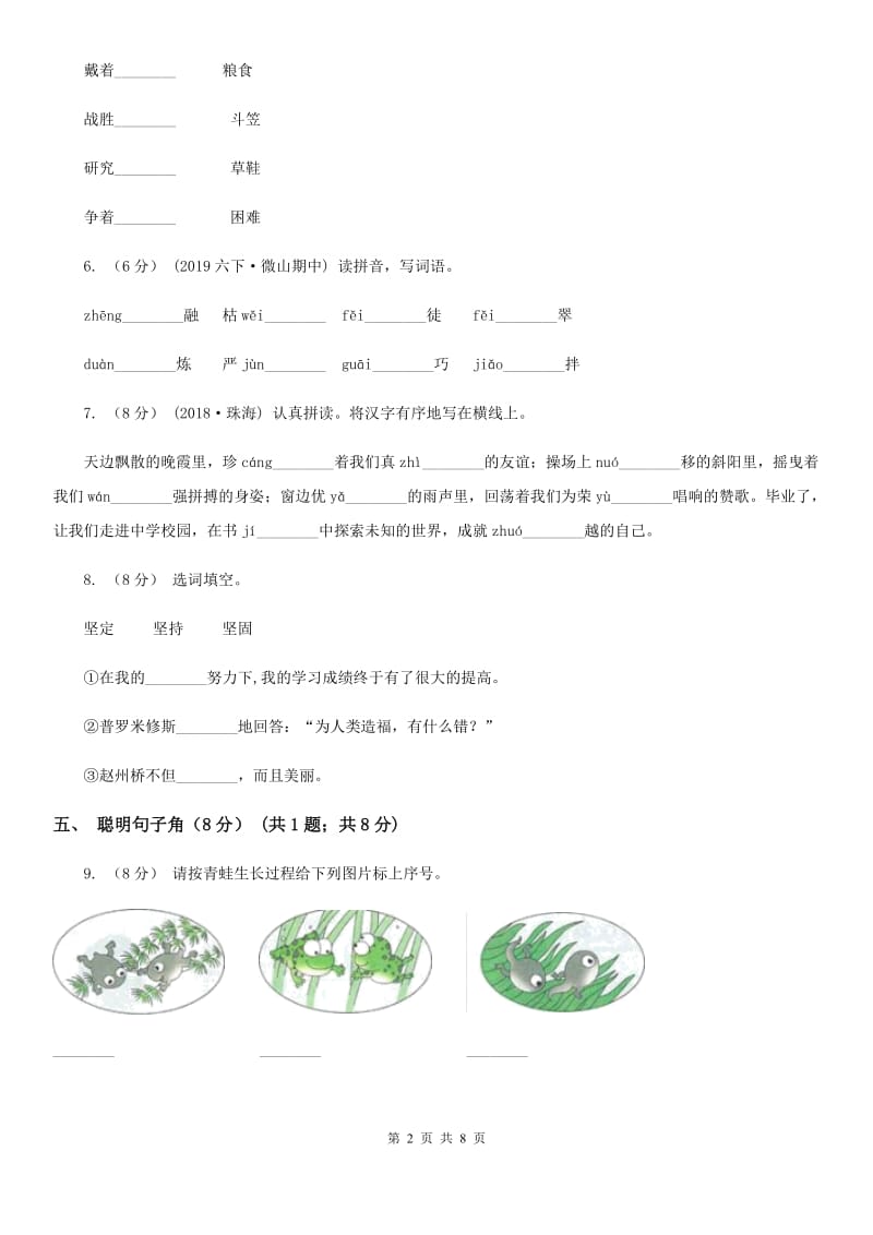 西安市人教统编版2019-2020年一年级上册语文第五单元测试卷_第2页