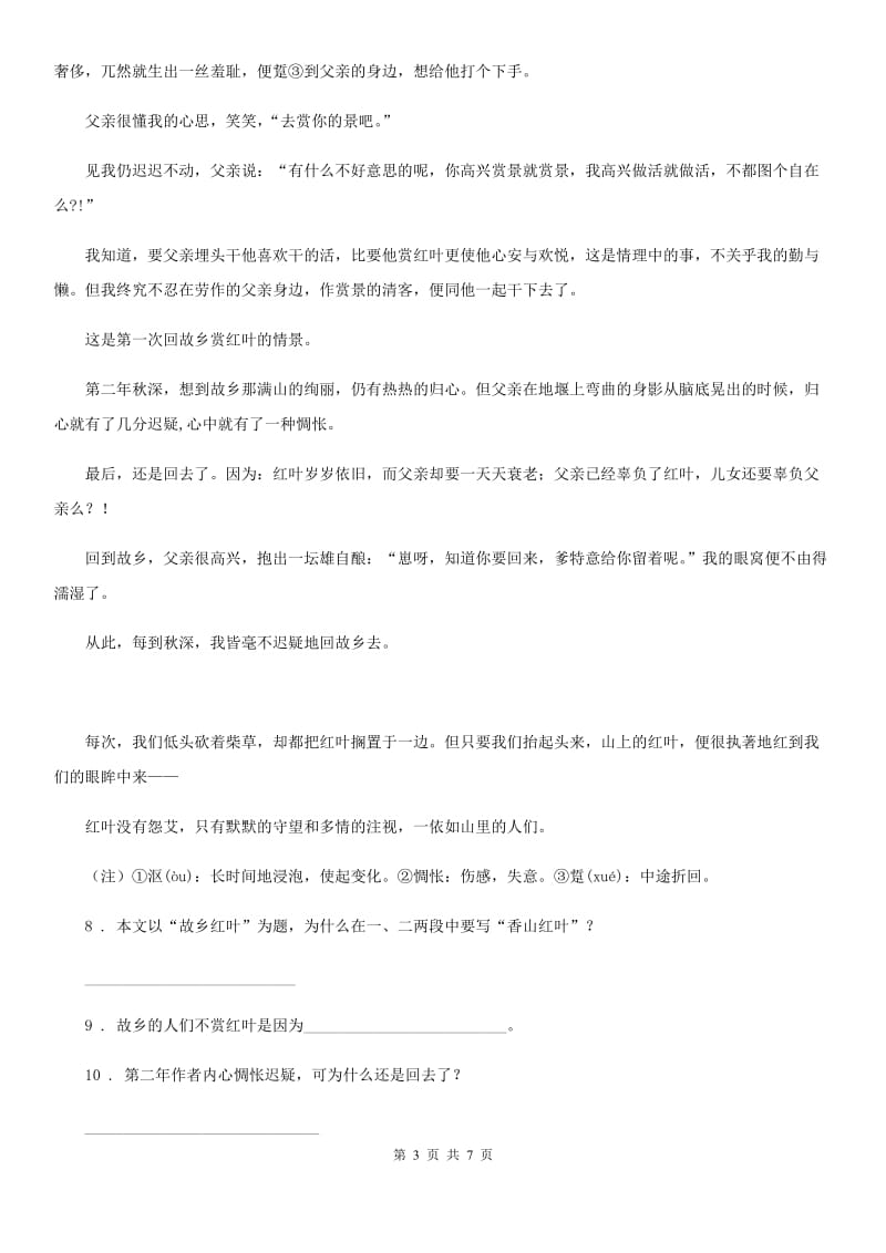 辽宁省2019版语文二年级下册9 枫树上的喜鹊的课内阅读专项训练（I）卷_第3页