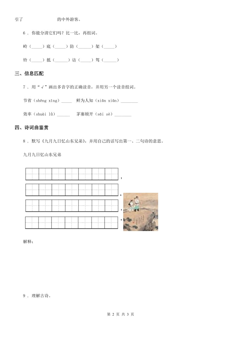 贵州省2019-2020年度语文二年级下册15 古诗二首练习卷（I）卷_第2页