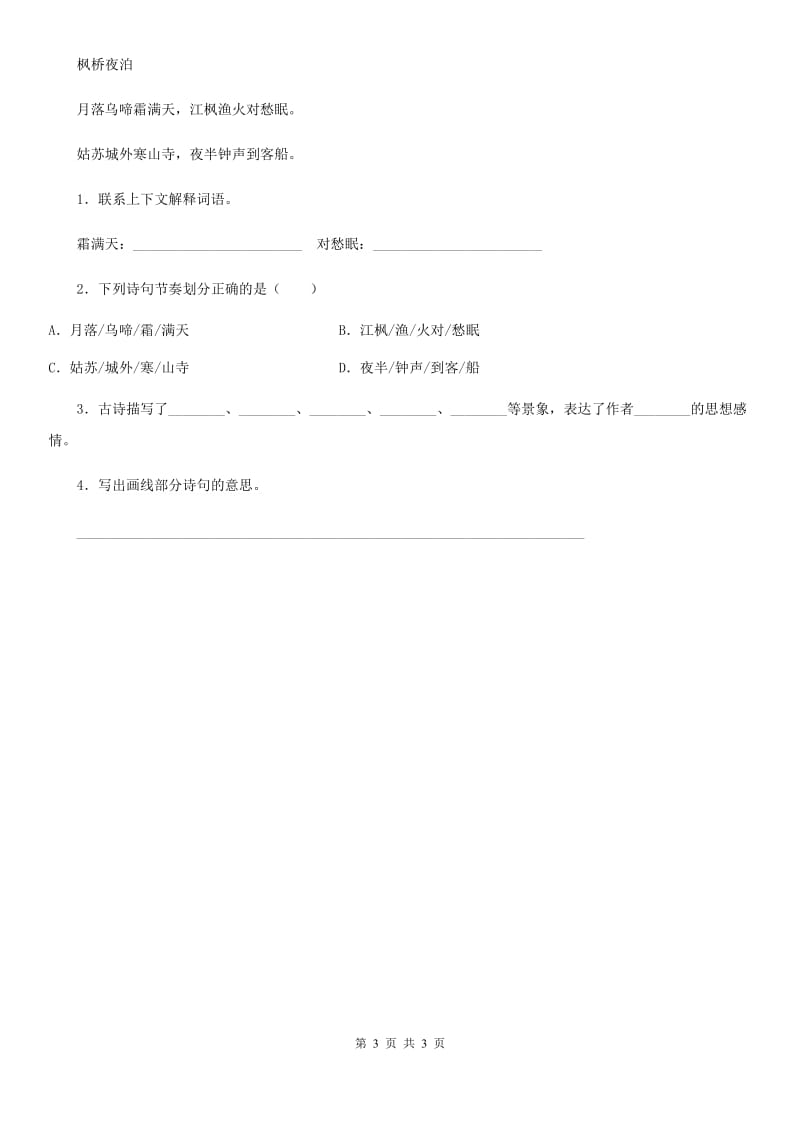 贵州省2019-2020年度语文二年级下册15 古诗二首练习卷（I）卷_第3页