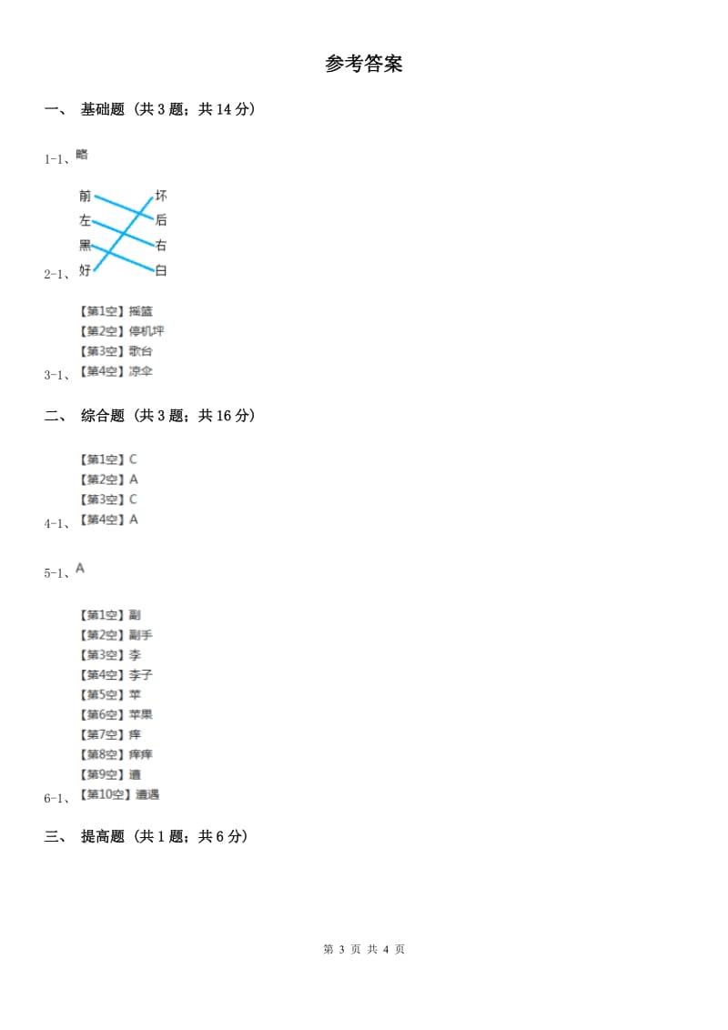 沈阳市部编版2019-2020学年一年级上册语文识字（一）《口耳目》同步练习_第3页