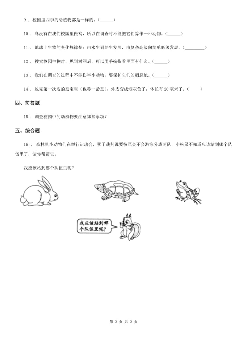 科学2020届六年级上册4.1 校园生物大搜索练习卷（I）卷_第2页