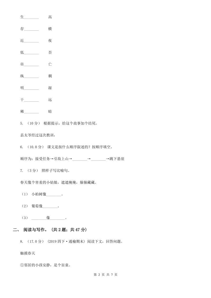 统编版2019-2020年三年级下册语文第4单元检测卷（II）卷_第2页