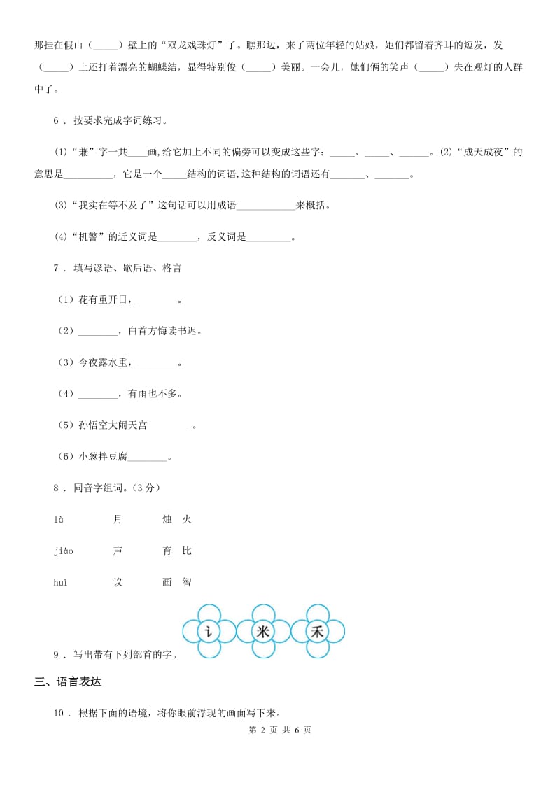 郑州市2020年语文五年级下册第三单元达标测试卷（II）卷_第2页