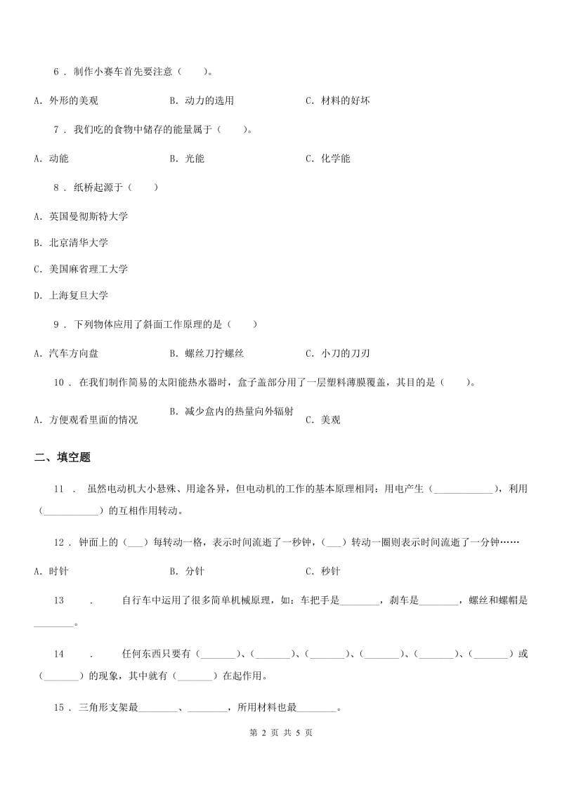 科学六年级上册月考测试卷（三）_第2页