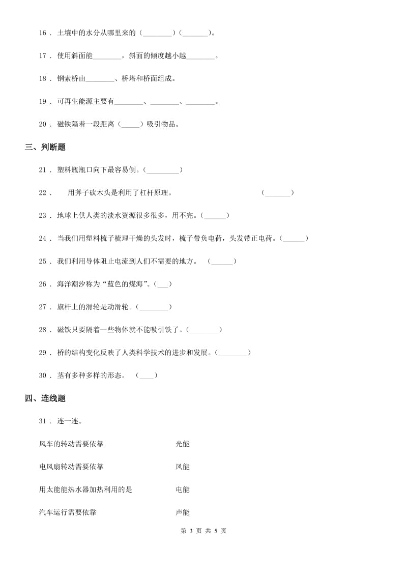 科学六年级上册月考测试卷（三）_第3页