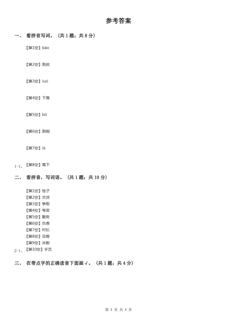 部编版语文二年级上册 第3课 植物妈妈有办法 同步测试A卷_第3页