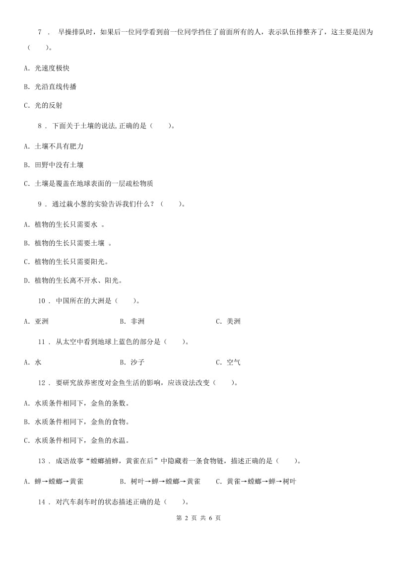 2020版五年级上册期末学习情况调研科学试卷（二）D卷（模拟）_第2页