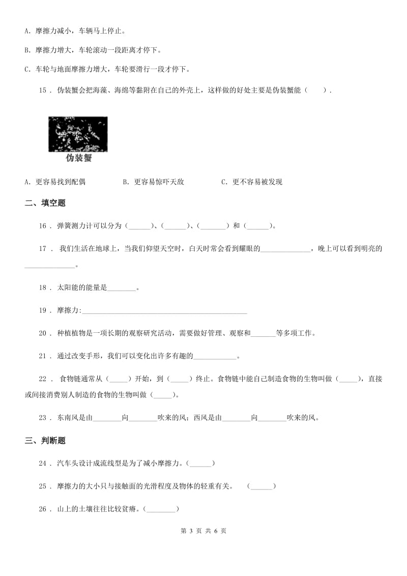 2020版五年级上册期末学习情况调研科学试卷（二）D卷（模拟）_第3页